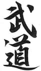 Budo Japanese Kanji character